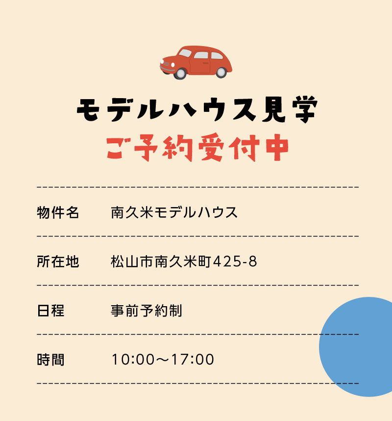 モデルハウス所在地