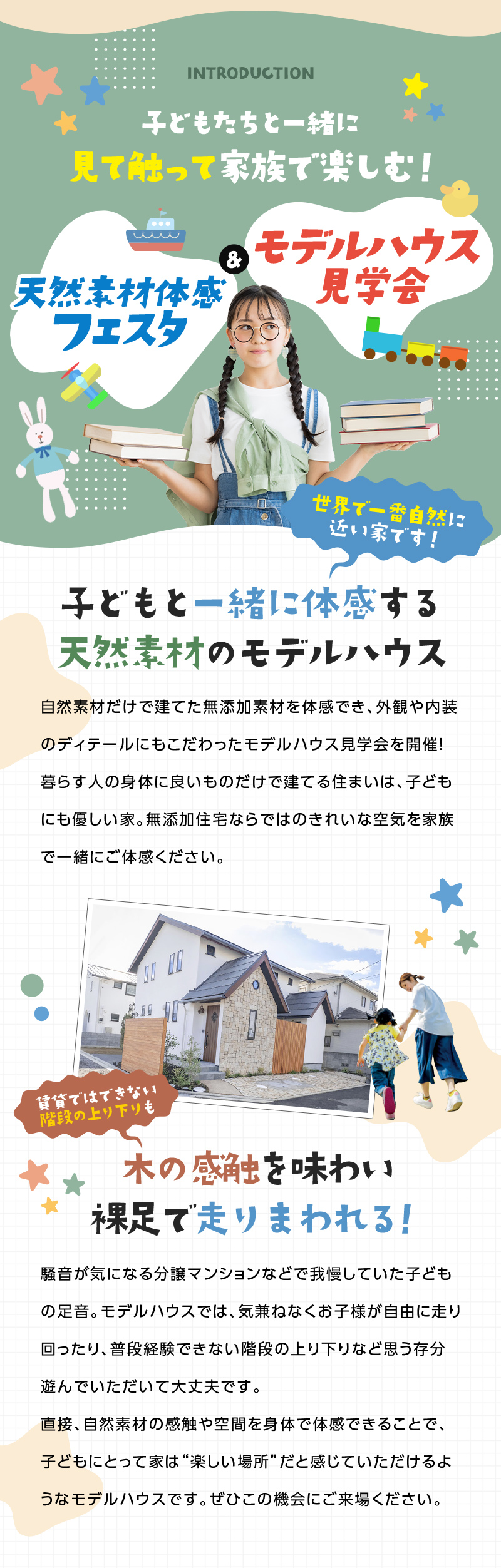 子どもたちと一緒に見て触って家族で楽しむ！