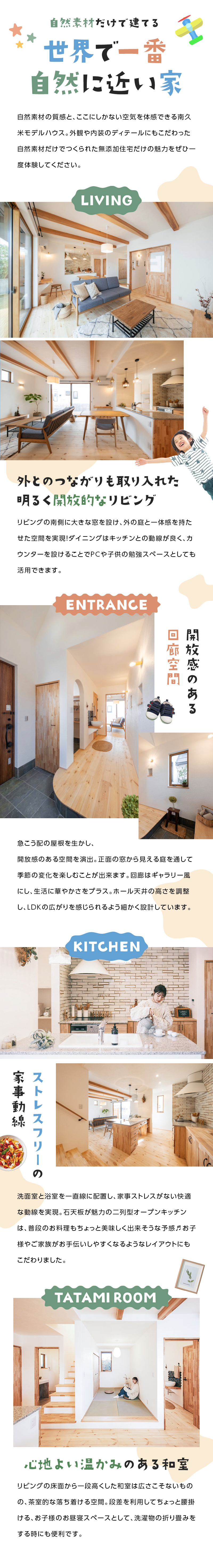 自然素材だけで建てる世界で一番自然に近い家