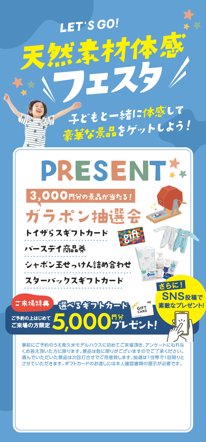 豪華な景品をゲットしよう！