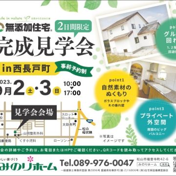 松山市注文住宅