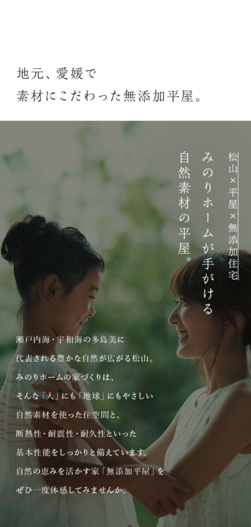 愛媛の素材にこだわったみのりホームの平屋