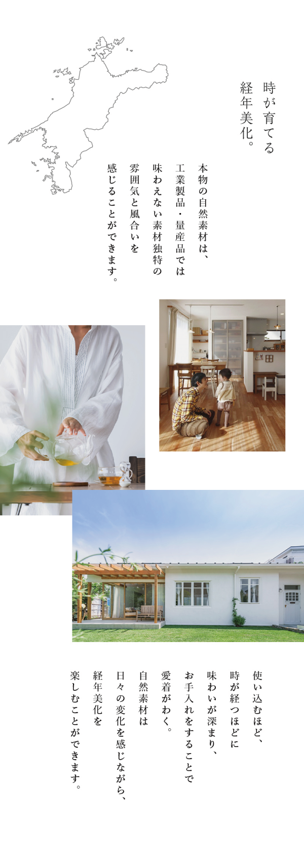 本物の自然素材は、工業製品・量産品では味わえない素材独特の雰囲気と風合いを感じることができます。