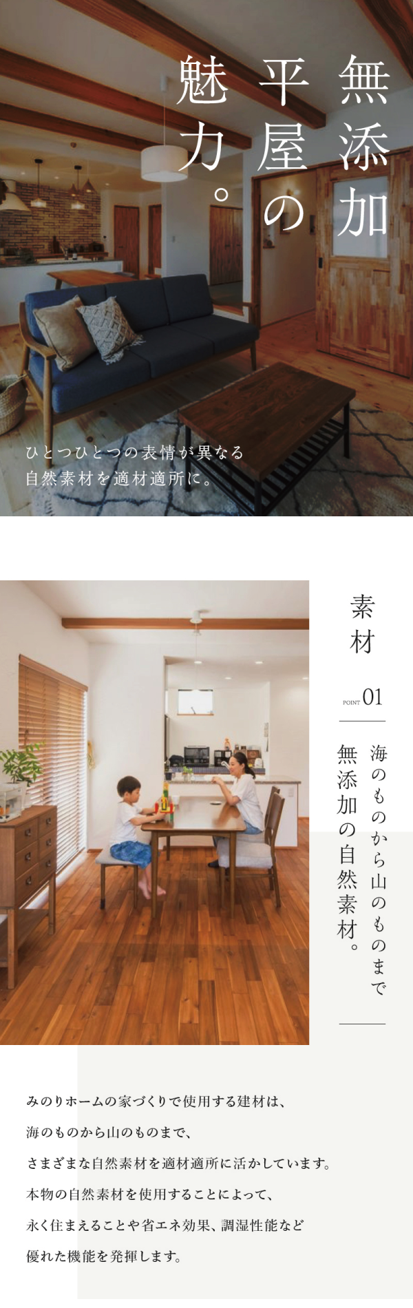 無添加平屋の魅力が伝わるLDK