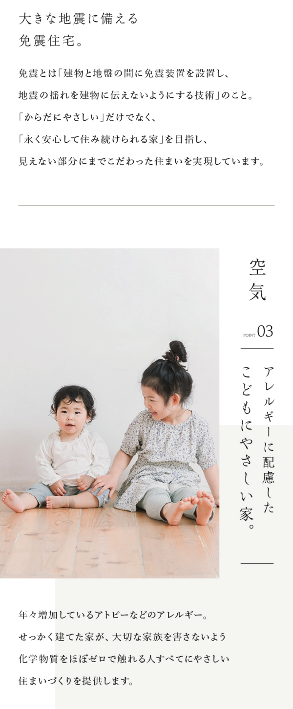 自然素材を活用しても耐震・免震までバッチリ