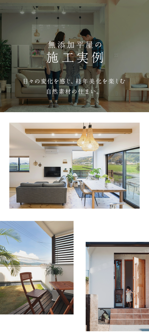 無添加平屋の施工事例
